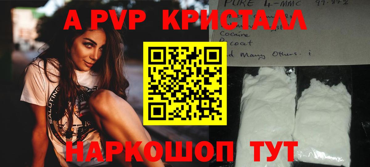 Alfa_PVP крисы CK  Вход с VPN  Когалым  A-PVP кристаллы 
