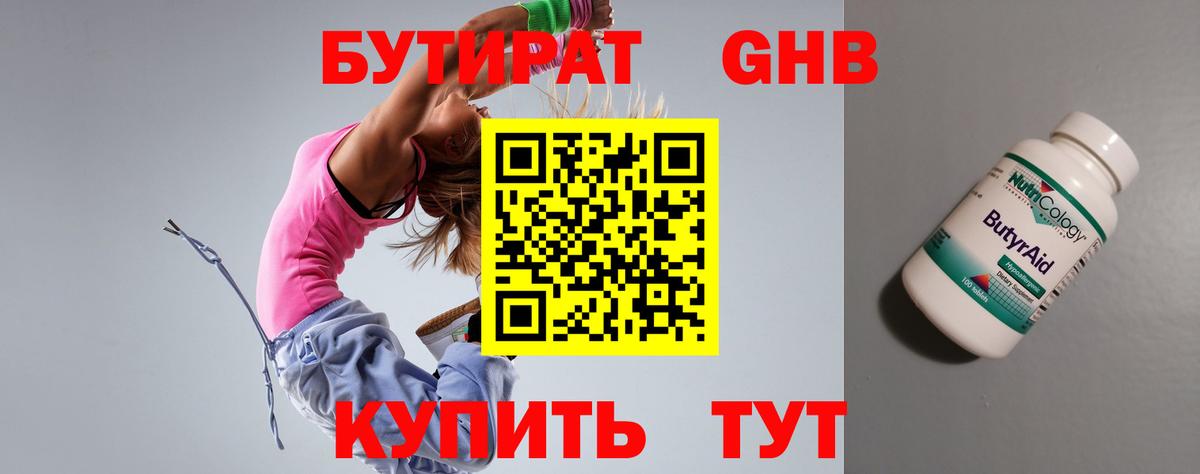 Бутират буратино Когалым