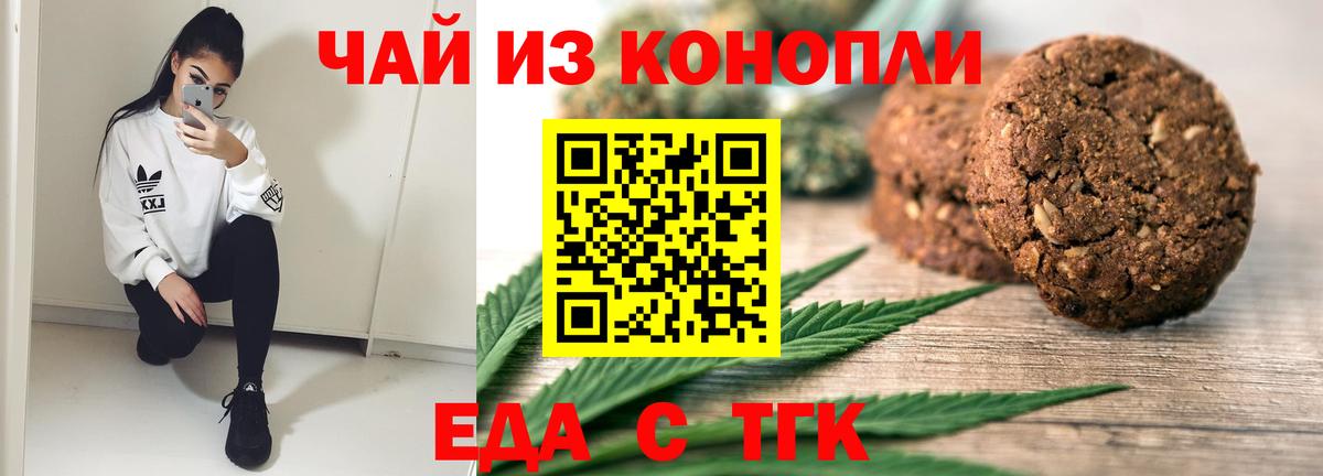 Еда ТГК марихуана  Вход с VPN  Когалым 