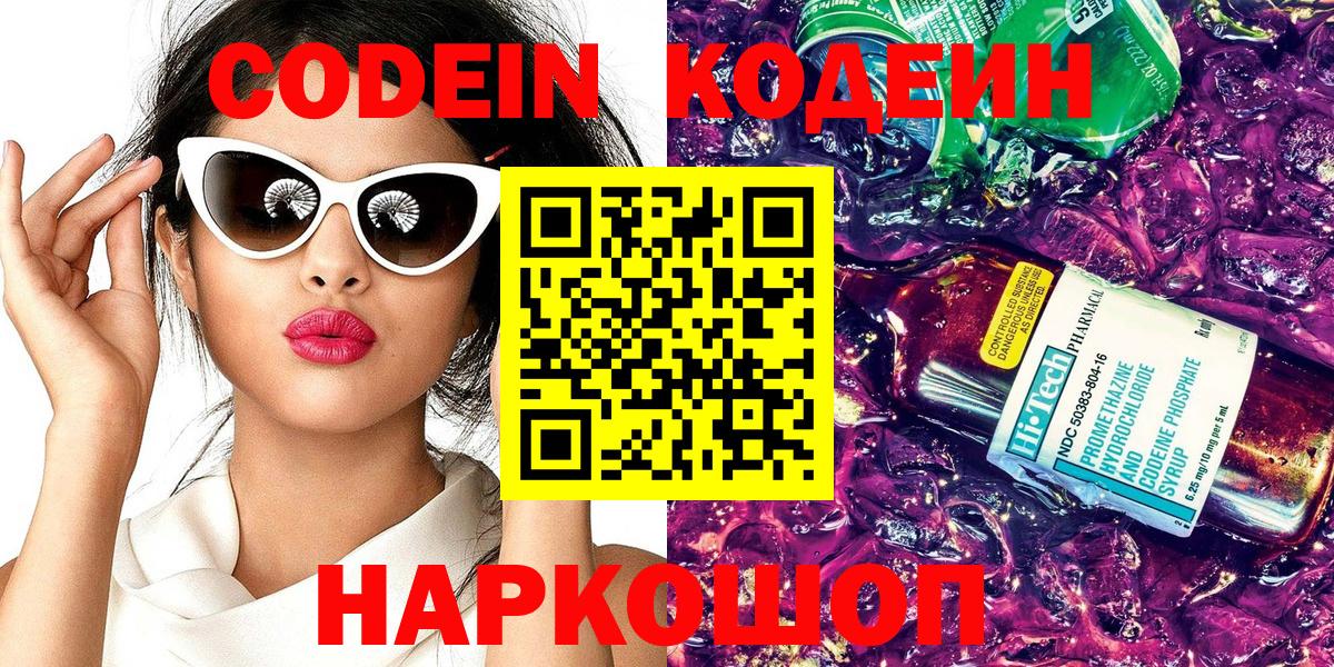 Когалым  Кодеин Purple Drank  Вход с VPN  Кодеин Purple Drank 
