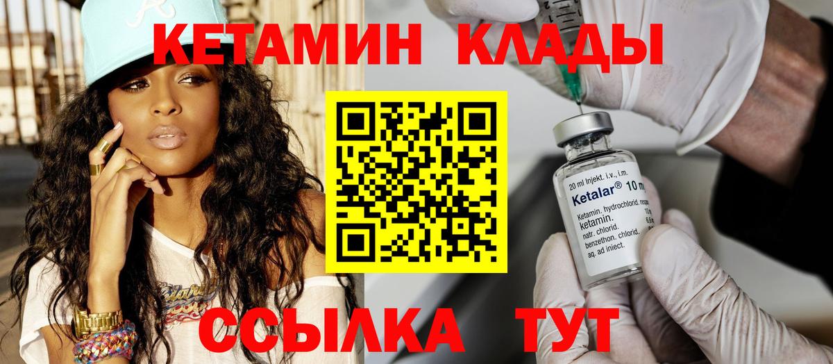 КЕТАМИН ketamine Когалым