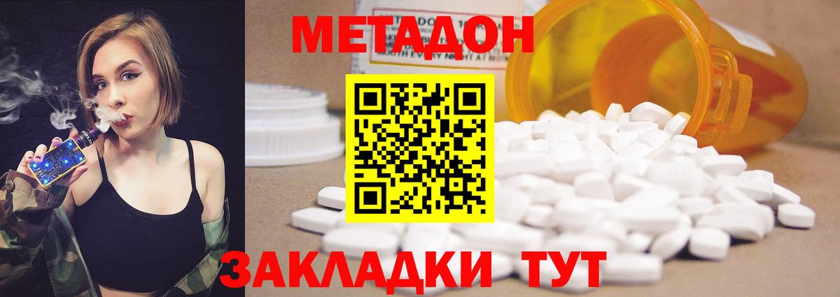 Метадон methadone Когалым